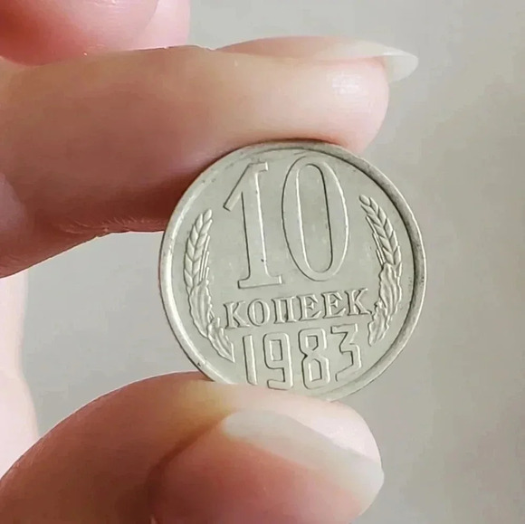 Other - 1983 10 kopeek russian coin​​​
